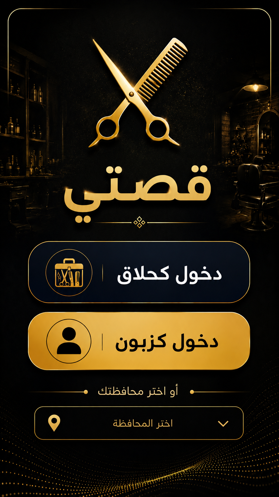 واجهة قصتي الرئيسية